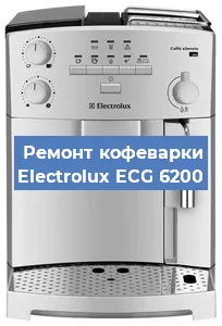 Чистка кофемашины Electrolux ECG 6200 от накипи в Челябинске